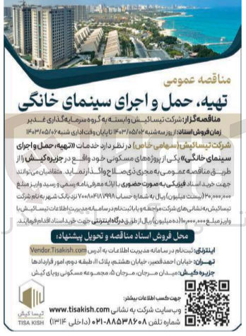 تصویر کوچک آگهی تهیه،حمل و اجرای سینمای خانگی 
