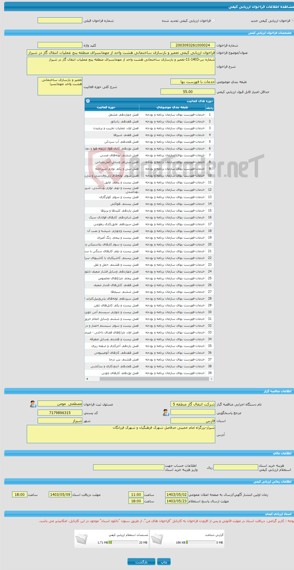 تصویر کوچک آگهی فراخوان ارزیابی کیفی تعمیر و بازسازی ساختمانی هشت واحد از مهمانسرای منطقه پنج عملیات انتقال گاز در شیراز