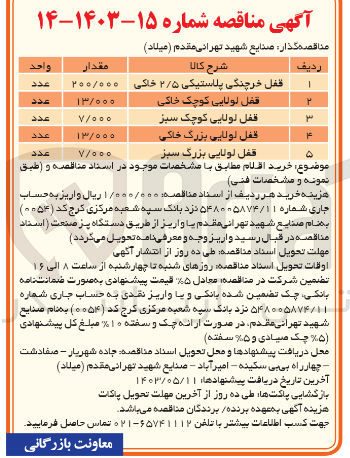 تصویر کوچک آگهی خرید قفل لولایی بزرگ خاکی