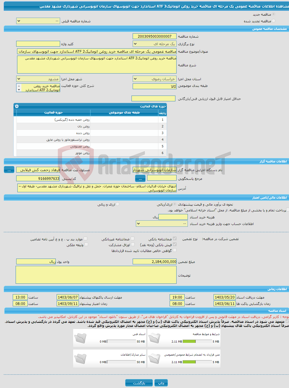 تصویر کوچک آگهی مناقصه عمومی یک مرحله ای مناقصه خرید روغن اتوماتیک2 ATF استاندارد جهت اتوبوسهای سازمان اتوبوسرانی شهرداری مشهد مقدس