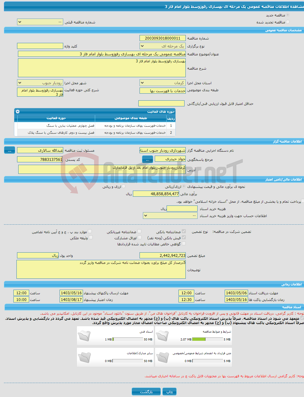 تصویر کوچک آگهی مناقصه عمومی یک مرحله ای بهسازی رفوژوسط بلوار امام فاز 3