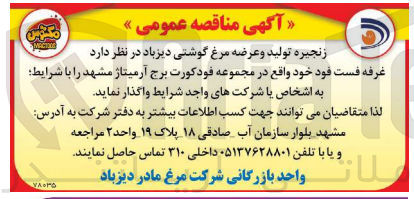 تصویر کوچک آگهی واگذاری غرفه فست فود خود واقع در مجموعه فودکورت برج آرمیتاژ مشهد 