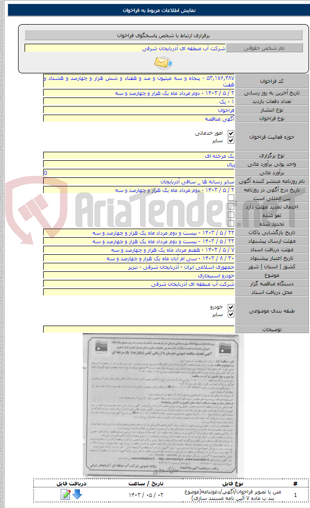 تصویر کوچک آگهی خودرو استیجاری