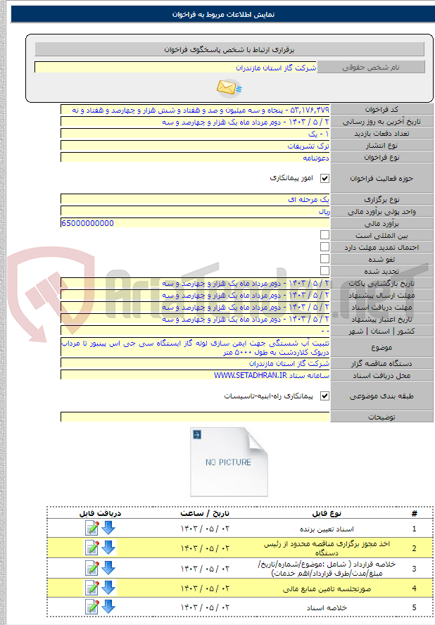 تصویر کوچک آگهی تثبیت آب شستگی جهت ایمن سازی لوله گاز ایستگاه سی جی اس پینبور تا مرداب دریوک کلاردشت به طول ۵۰۰۰ متر