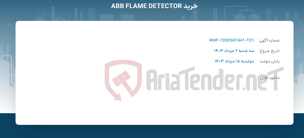 تصویر کوچک آگهی خرید ABB FLAME DETECTOR