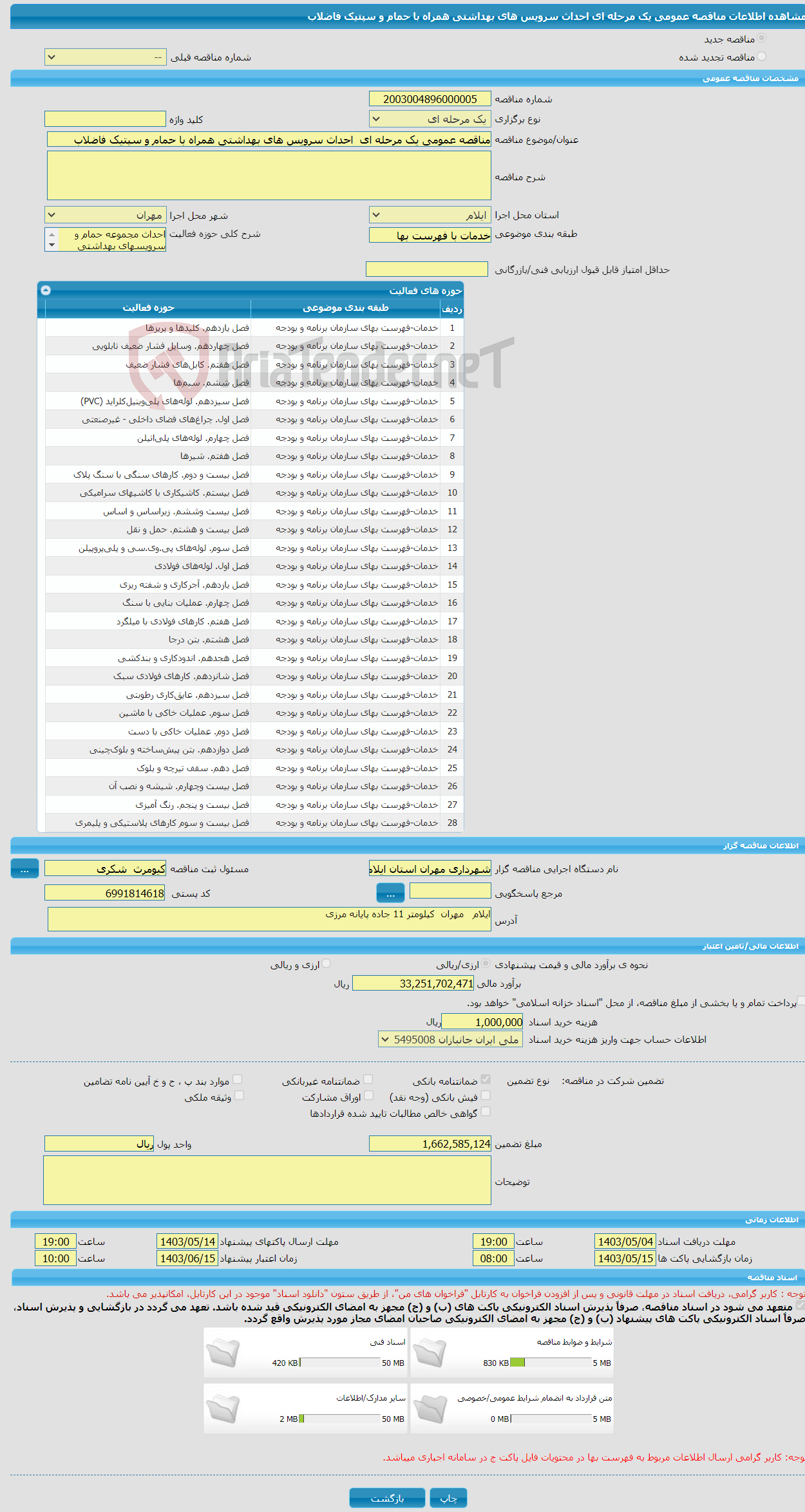 تصویر کوچک آگهی مناقصه عمومی یک مرحله ای احداث سرویس های بهداشتی همراه با حمام و سپتیک فاضلاب