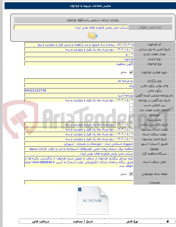 تصویر کوچک آگهی مناقصه برون سپاری پیمان تامین خودروهای استیجاری و ایاب و ذهاب کارکنان منطقه