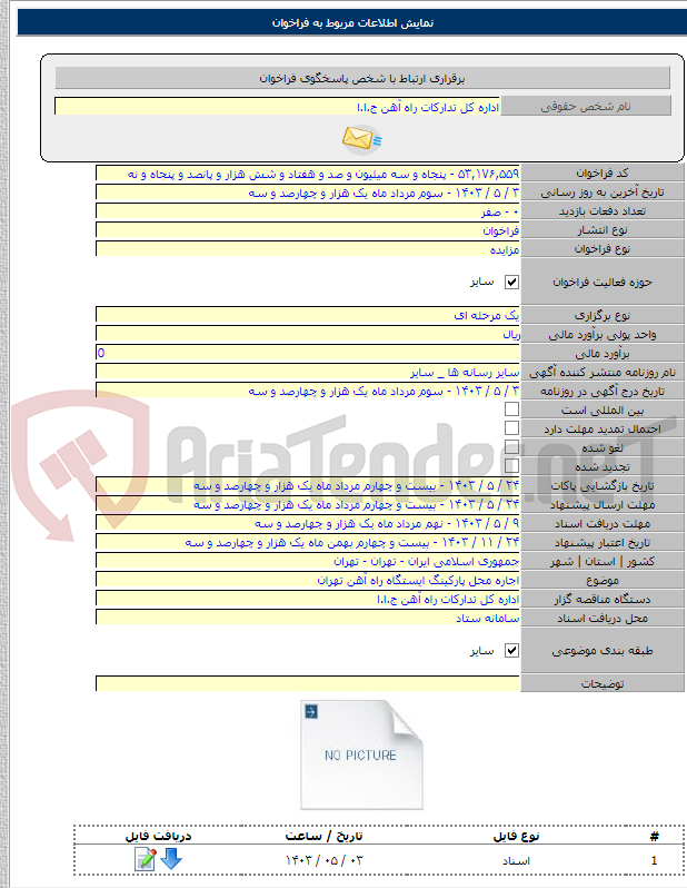 تصویر کوچک آگهی اجاره محل پارکینگ ایستگاه راه آهن تهران