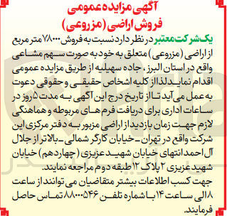 تصویر کوچک آگهی فروش 78000 مترمربع از اراضی مزروعی 