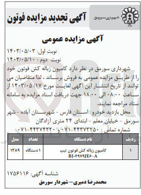 تصویر کوچک آگهی فروش  کامیون زباله کش فوتون