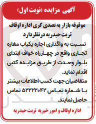 تصویر کوچک آگهی واگذاری اجاره یک باب مغازه تجاری 