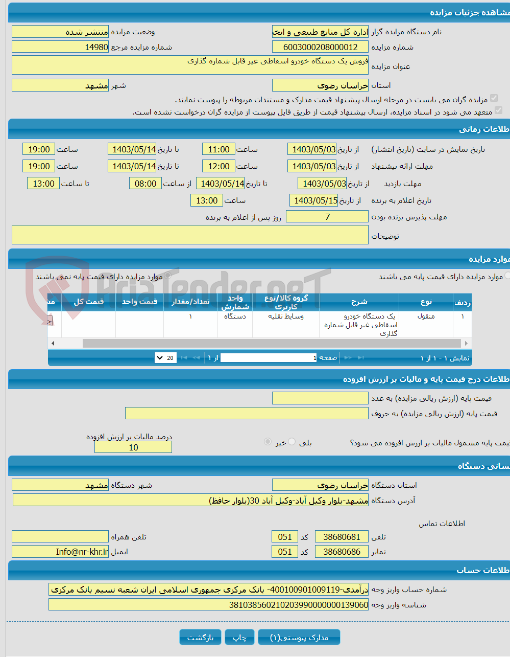 تصویر کوچک آگهی فروش یک دستگاه خودرو اسقاطی غیر قابل شماره گذاری