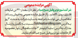 تصویر کوچک آگهی فروش مقدار 420 تن ضایعات فلزی ،روی ،کاغذ و....