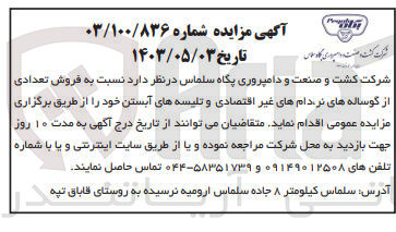 تصویر کوچک آگهی فروش تعدادی از گوساله های نر دام های غیر اقتصادی و تلیسهه ای آبستن 