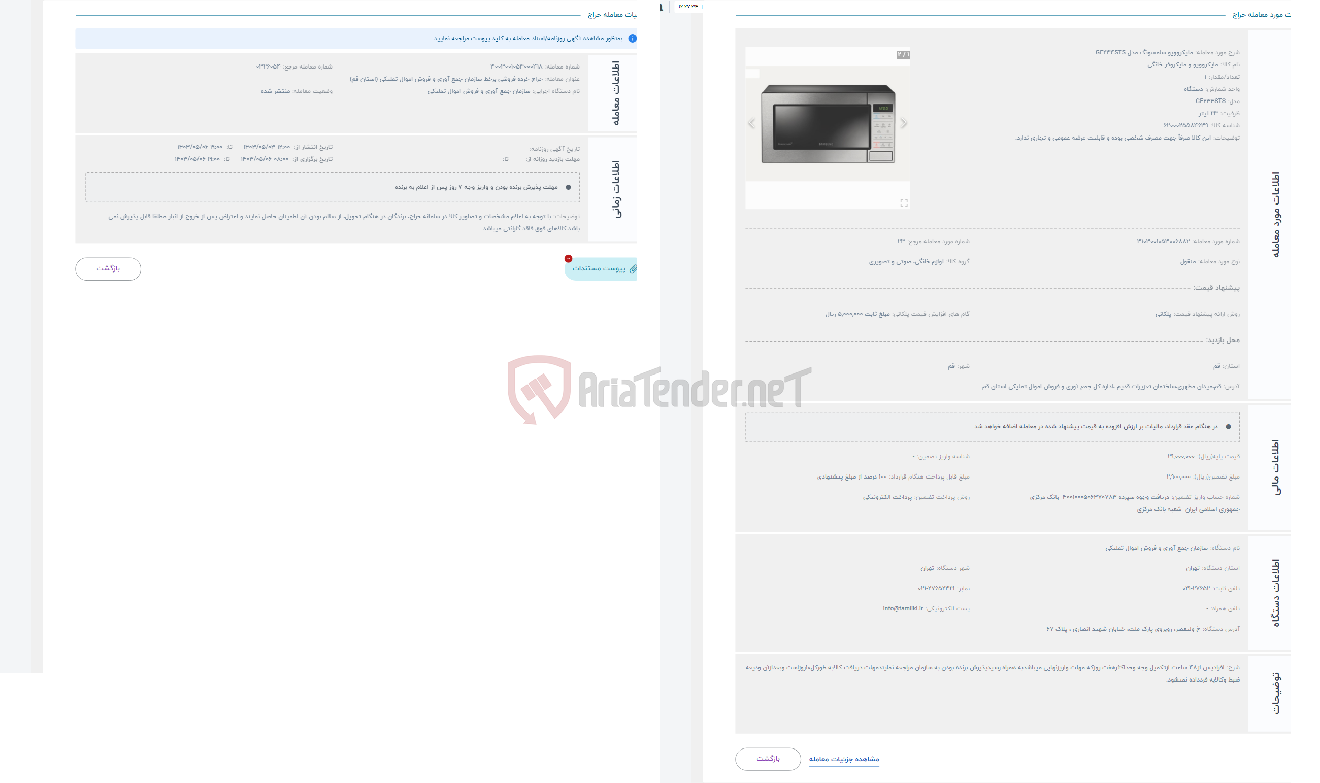 تصویر کوچک آگهی حراج مایکروویو سامسونگ مدل GE234STS