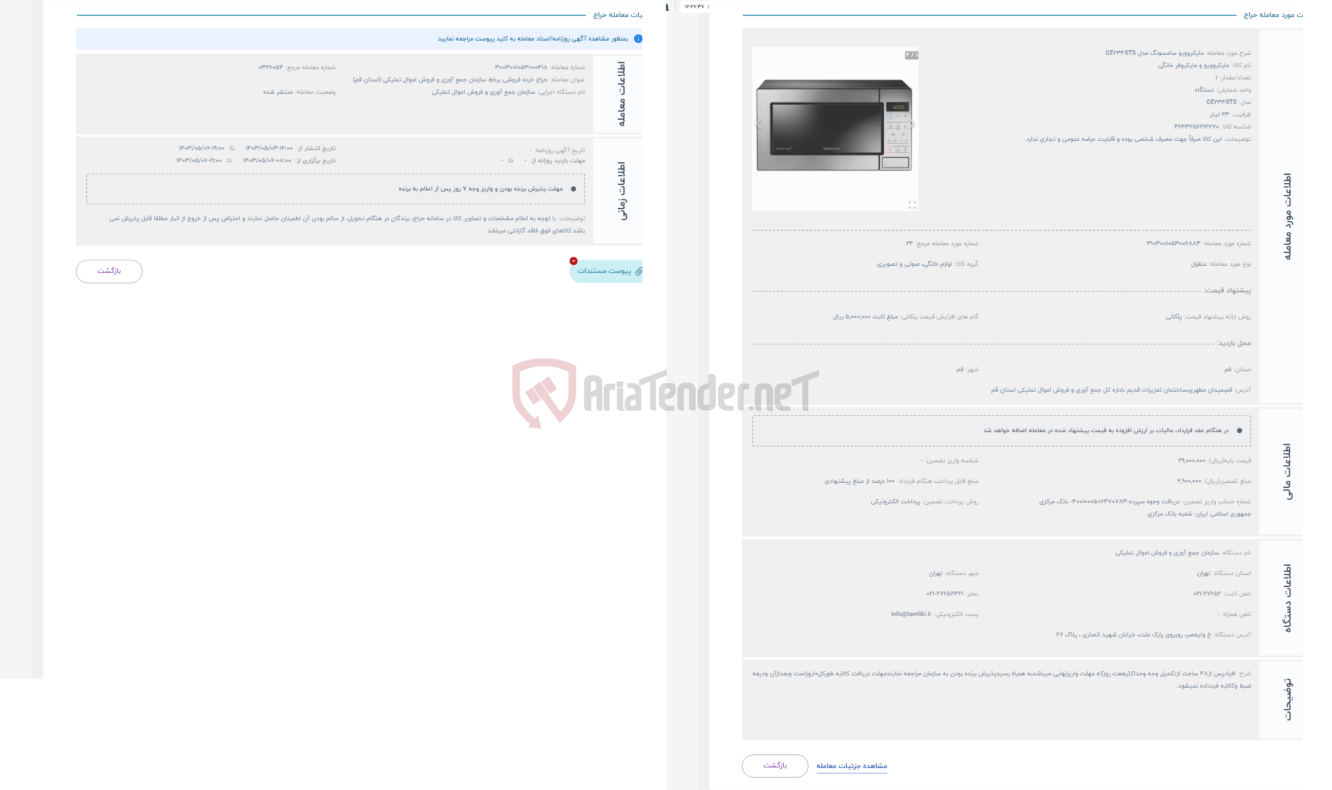 تصویر کوچک آگهی حراج مایکروویو سامسونگ مدل GE234STS