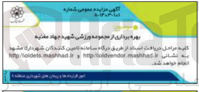 تصویر کوچک آگهی بهره برداری از مجموعه ورزشی شهید جهاد مغنیه 