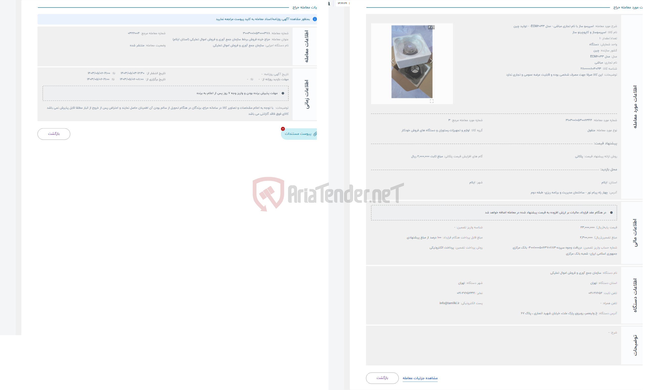 تصویر کوچک آگهی حراج اسپرسو ساز با نام تجاری مباشی - مدل ECM2033- - تولید چین
