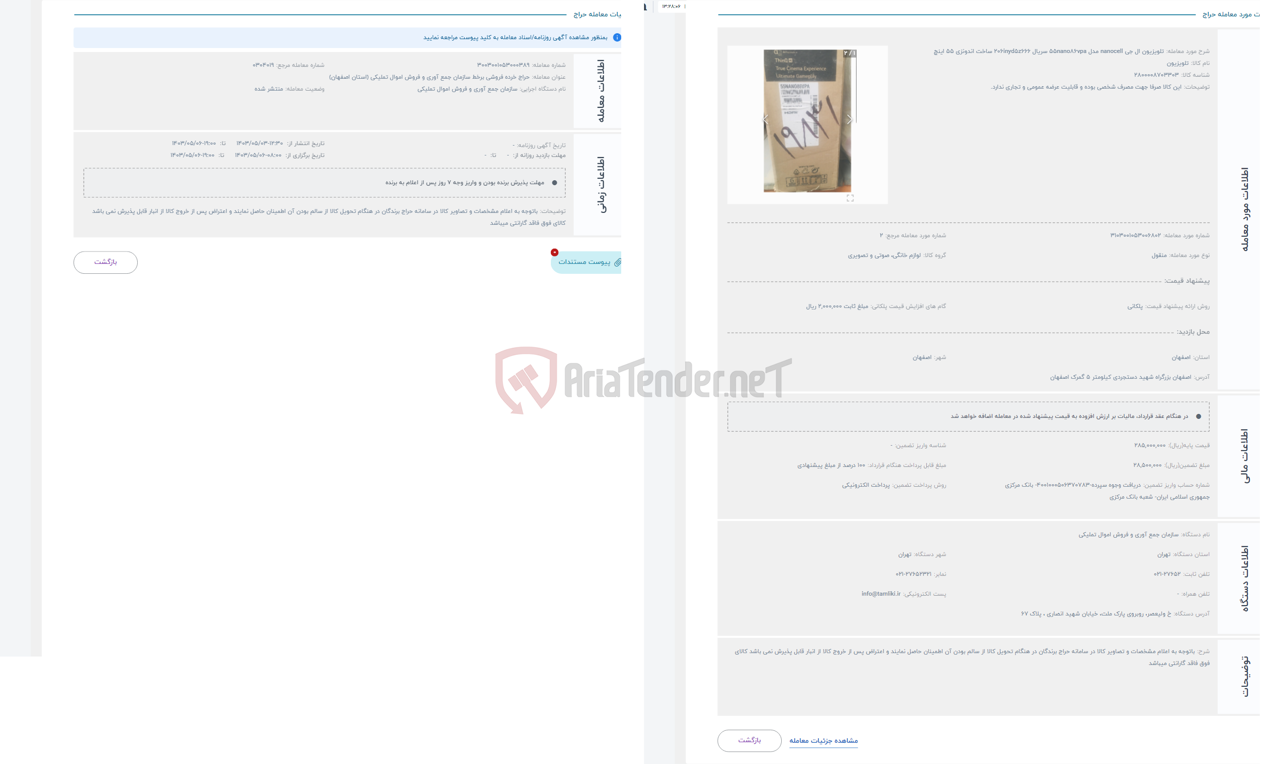 تصویر کوچک آگهی حراج تلویزیون ال جی nanocell مدل 55nano86vpa سریال 206inyd5z666 ساخت اندونزی 55 اینچ