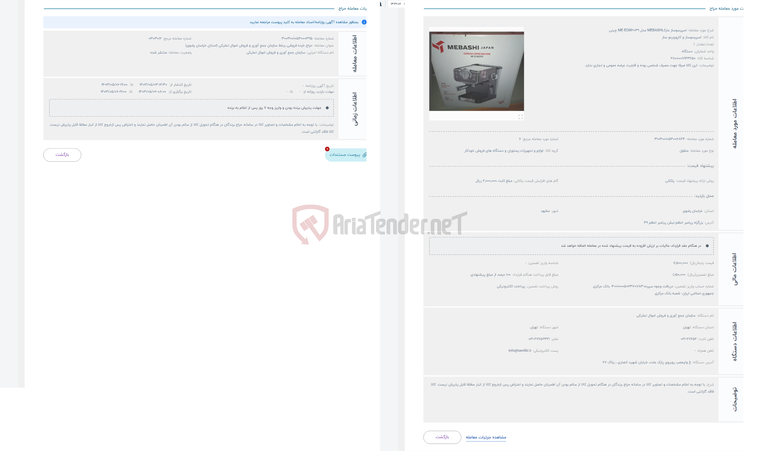 تصویر کوچک آگهی حراج اسپرسوساز مارکMEBASHI مدل ME-ECM2039 چینی