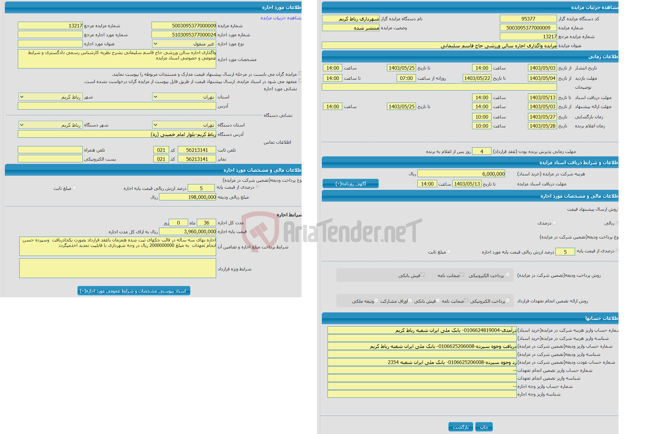 تصویر کوچک آگهی مزایده واگذاری اجاره سالن ورزشی حاج قاسم سلیمانی