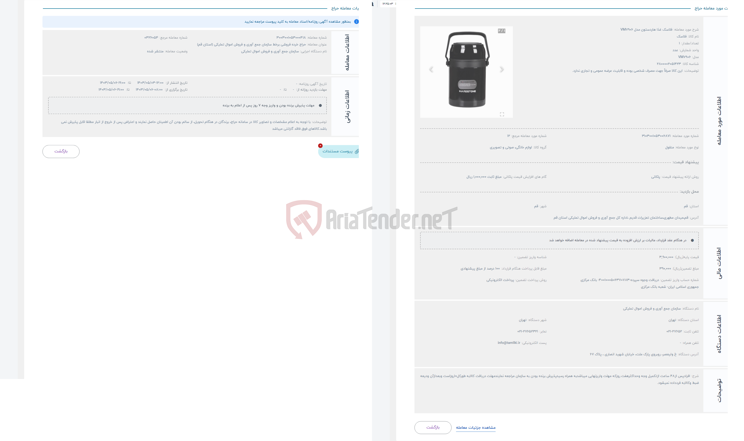 تصویر کوچک آگهی حراج فلاسک غذا هاردستون مدل VM7906