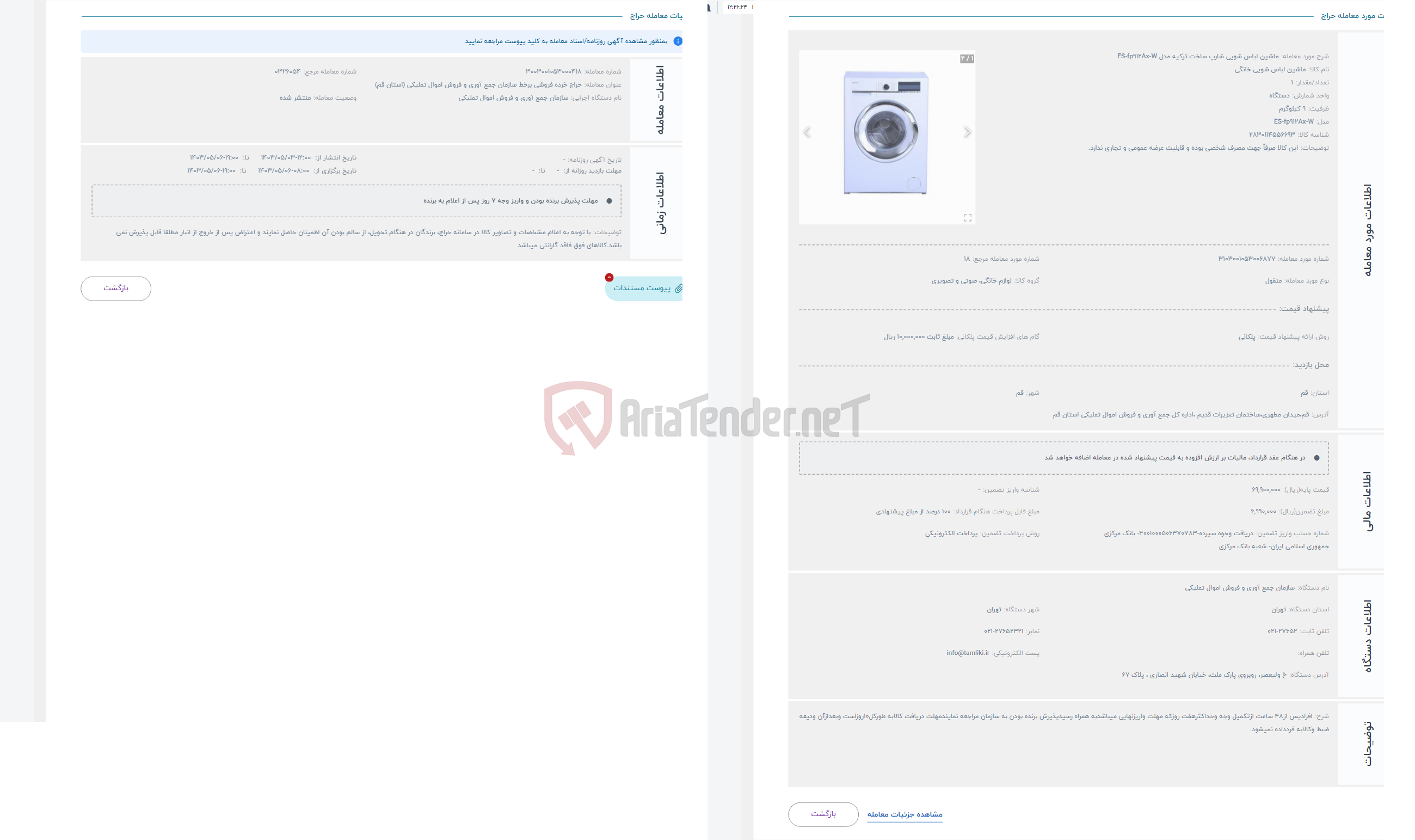 تصویر کوچک آگهی حراج ماشین لباس شویی شارپ ساخت ترکیه مدل ES-fp912Ax-W