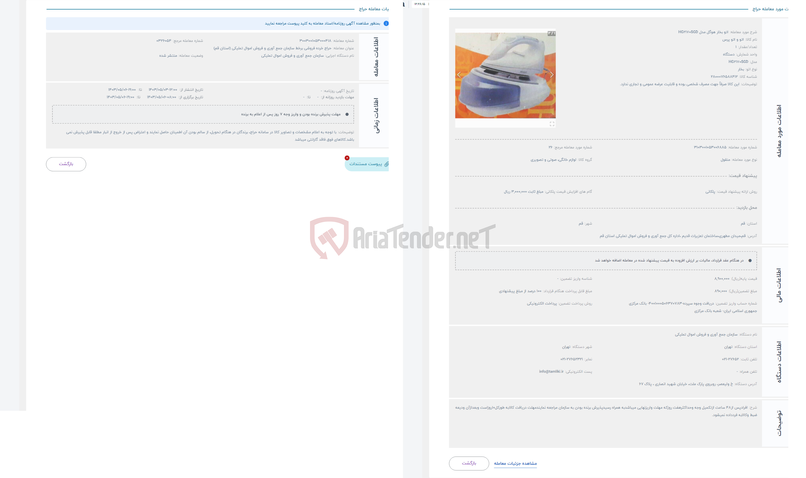 تصویر کوچک آگهی حراج اتو بخار هوگل مدل HG2170SGD