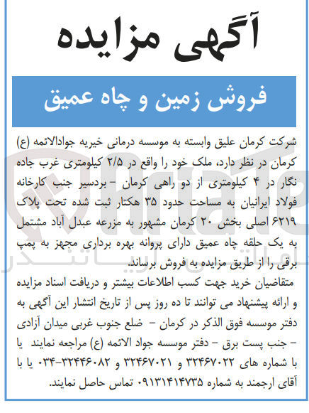تصویر کوچک آگهی فروش ملک خود واقع در 2/5 کیلومتر غرب جاده نگار به مساحت 35 هکتار و پلاک ثبتی 6219