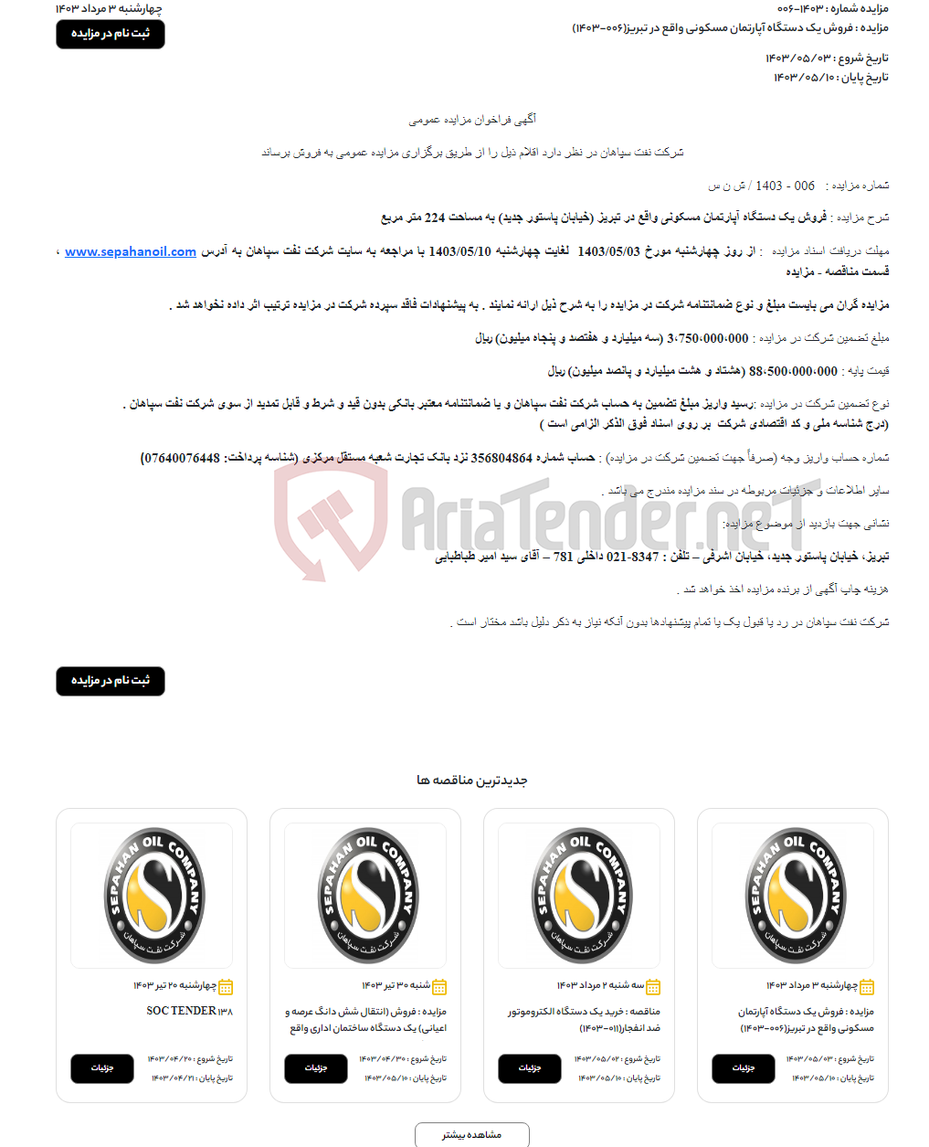 تصویر کوچک آگهی فروش یک دستگاه آپارتمان مسکونی واقع در تبریز(006-1403)