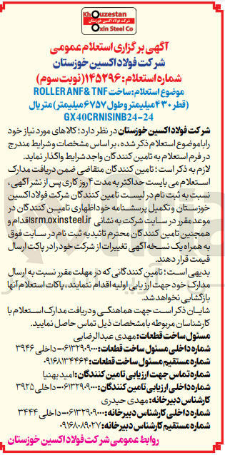 تصویر کوچک آگهی ساخت roller anf & tnf(قطر 430 میلیمتر و طول 6757 میلیمتر )متریال 