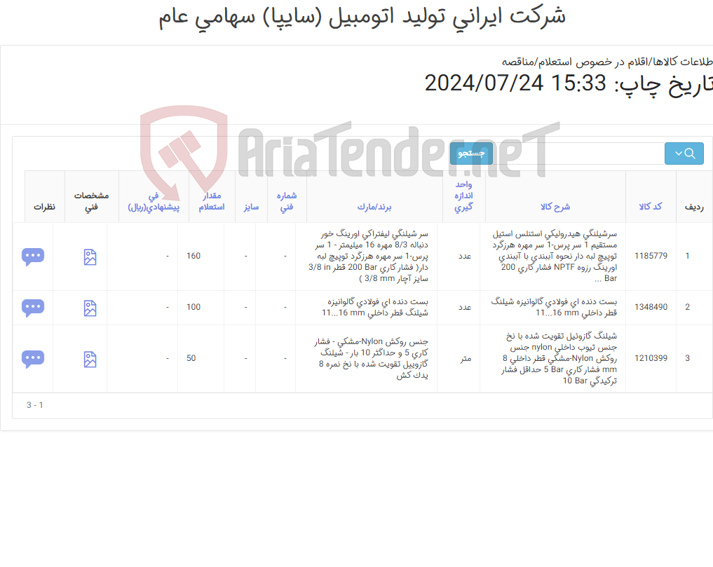 تصویر کوچک آگهی سرشیلنگی هیدرولیکی - بست دنده ای و شیلنگ تقویت شده با نخ‏ نمره 8 یدک کش