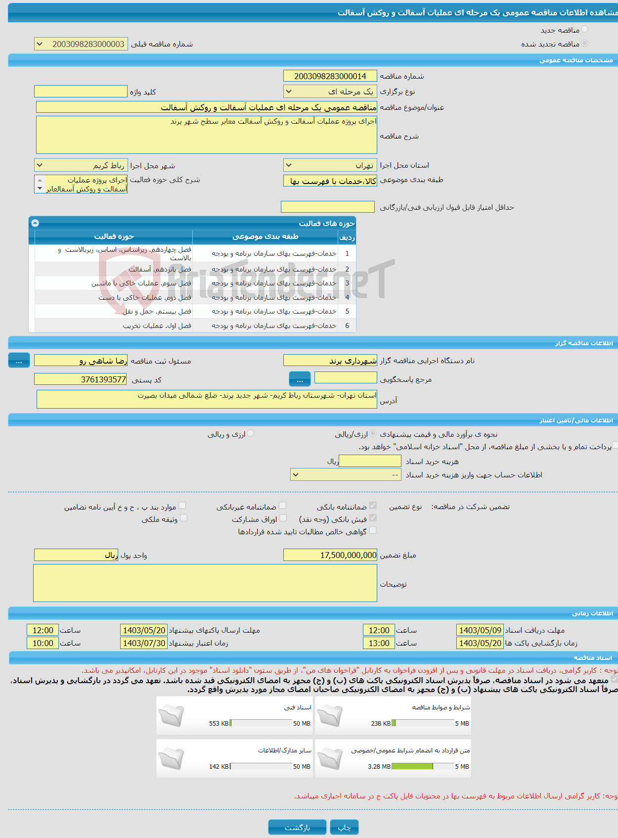 تصویر کوچک آگهی مناقصه عمومی یک مرحله ای عملیات آسفالت و روکش آسفالت 
