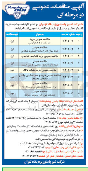 تصویر کوچک آگهی  خرید و نصب سایبان چادری تبلیغاتی مغازه ها
