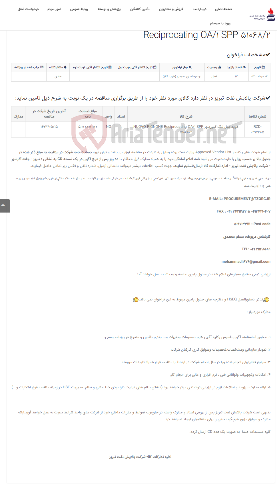 تصویر کوچک آگهی RZD-0317285 خرید میل لنگ کمپرسور NUOVO PIGNONE Reciprocating OA/1 SPP 51068/2