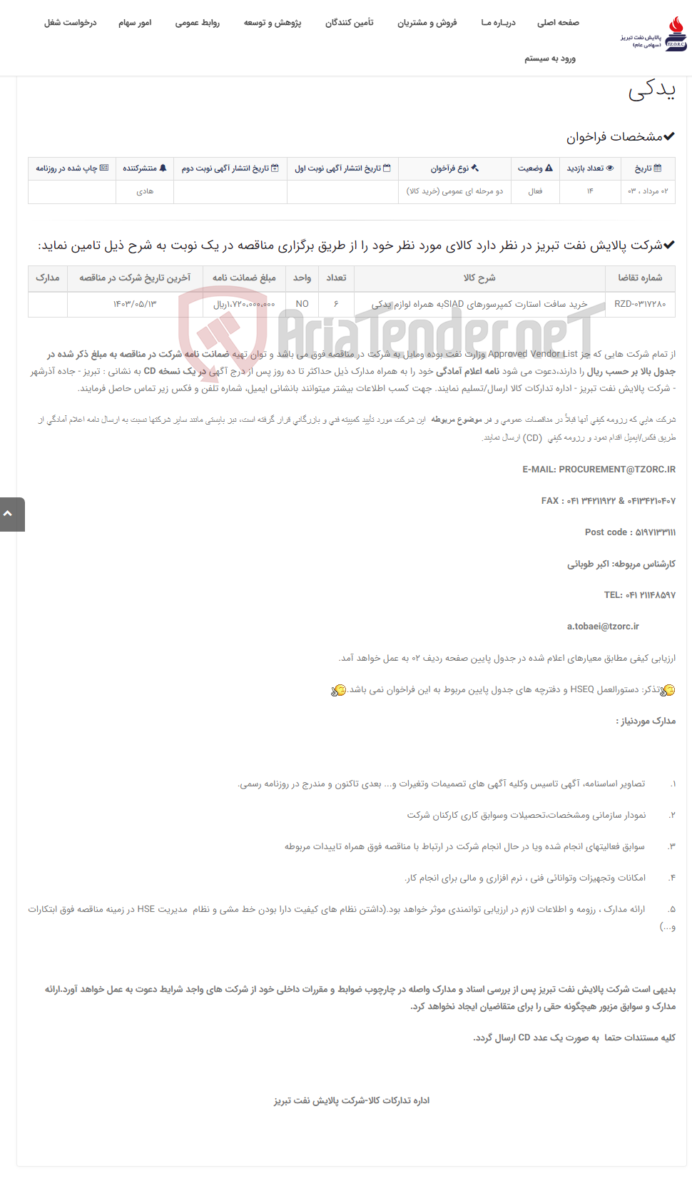 تصویر کوچک آگهی RZD-0317280 خرید سافت استارت کمپرسورهای SIADبه همراه لوازم یدکی