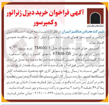 تصویر کوچک آگهی خرید یک دستگاه دیزل ژنراتور و کمپرسور هوای فشرده 