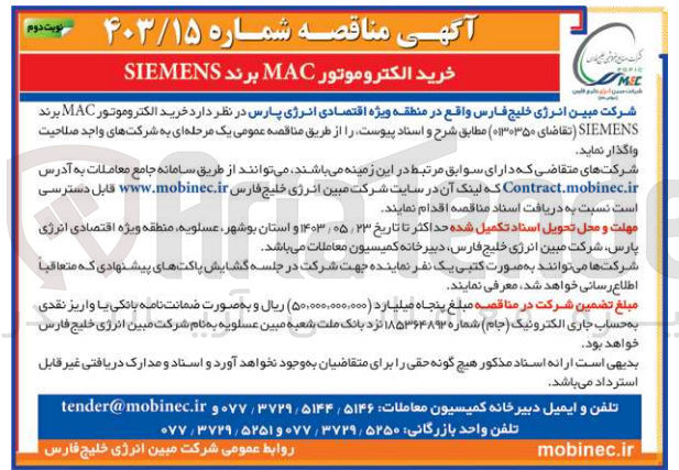 تصویر کوچک آگهی خرید الکتروموتور mac برند siemens