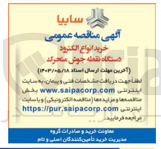 تصویر کوچک آگهی خرید انواع الکترود دستگاه نقطه جوش متحرک
