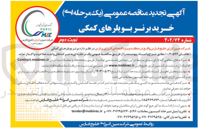 تصویر کوچک آگهی خرید برنر بویلرهای کمکی