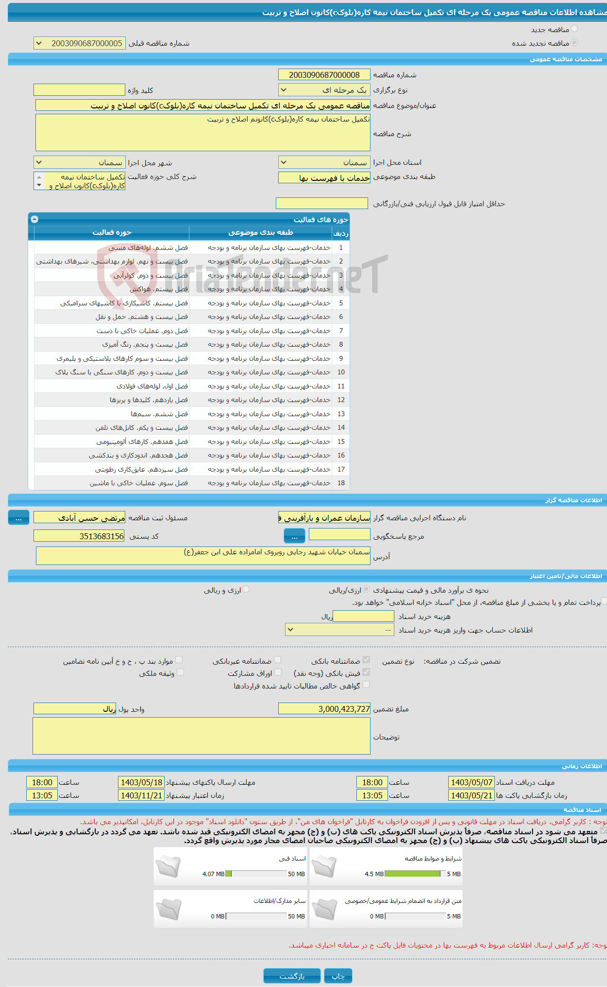 تصویر کوچک آگهی مناقصه عمومی یک مرحله ای تکمیل ساختمان نیمه کاره(بلوکc)کانون اصلاح و تربیت