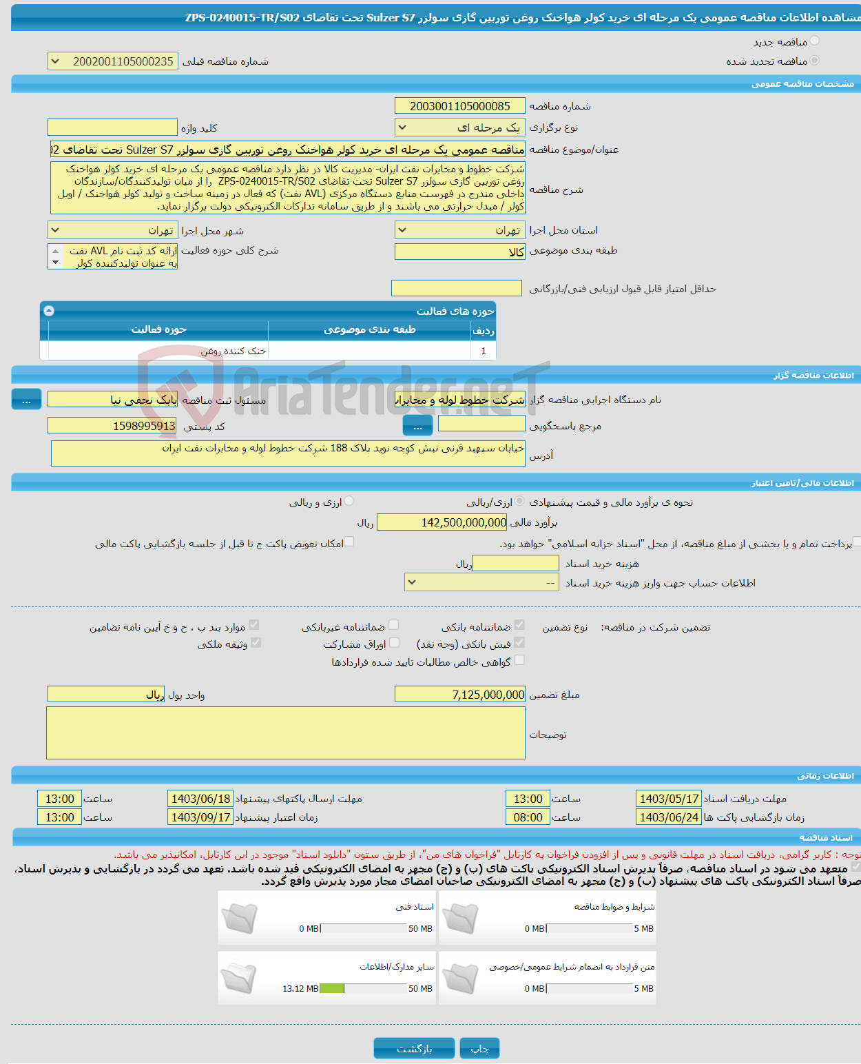 تصویر کوچک آگهی مناقصه عمومی یک مرحله ای خرید کولر هواخنک روغن توربین گازی سولزر Sulzer S7 تحت تقاضای ZPS-0240015-TR/S02