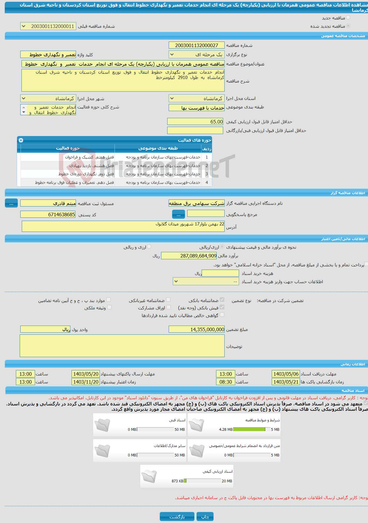 تصویر کوچک آگهی مناقصه عمومی همزمان با ارزیابی (یکپارچه) یک مرحله ای انجام خدمات تعمیر و نگهداری خطوط انتقال و فوق توزیع استان کردستان و ناحیه شرق استان کرمانشا