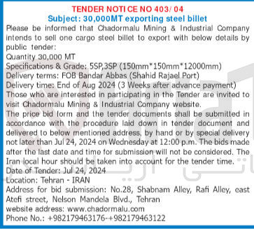تصویر کوچک آگهی 30,000MT exporting steel billet
