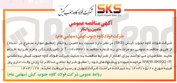 تصویر کوچک آگهی 1- محل کارخانه : کیلومتر ۱۰ جاده تبریز به طرف تهران بالاتر از پاسگاه پلیس راه روبه روی مرکز آموزش جهاد کشاورزی، خیابان سرم دارو واحد دبیرخانه  محرمانه 
2- دفتر تهران به نشانی بلوار مرزداران ترسیده به پل یادگار امام شمالی خیابان ،فرشتگان، پلاک ۳ 
