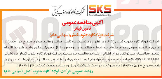 تصویر کوچک آگهی تامین فیلتر 