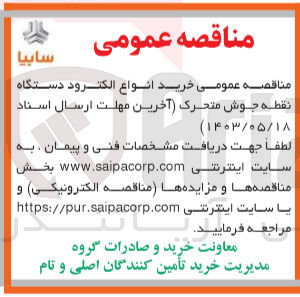 تصویر کوچک آگهی خرید انواع الکترود دستگاه نقطه جوش متحرک 