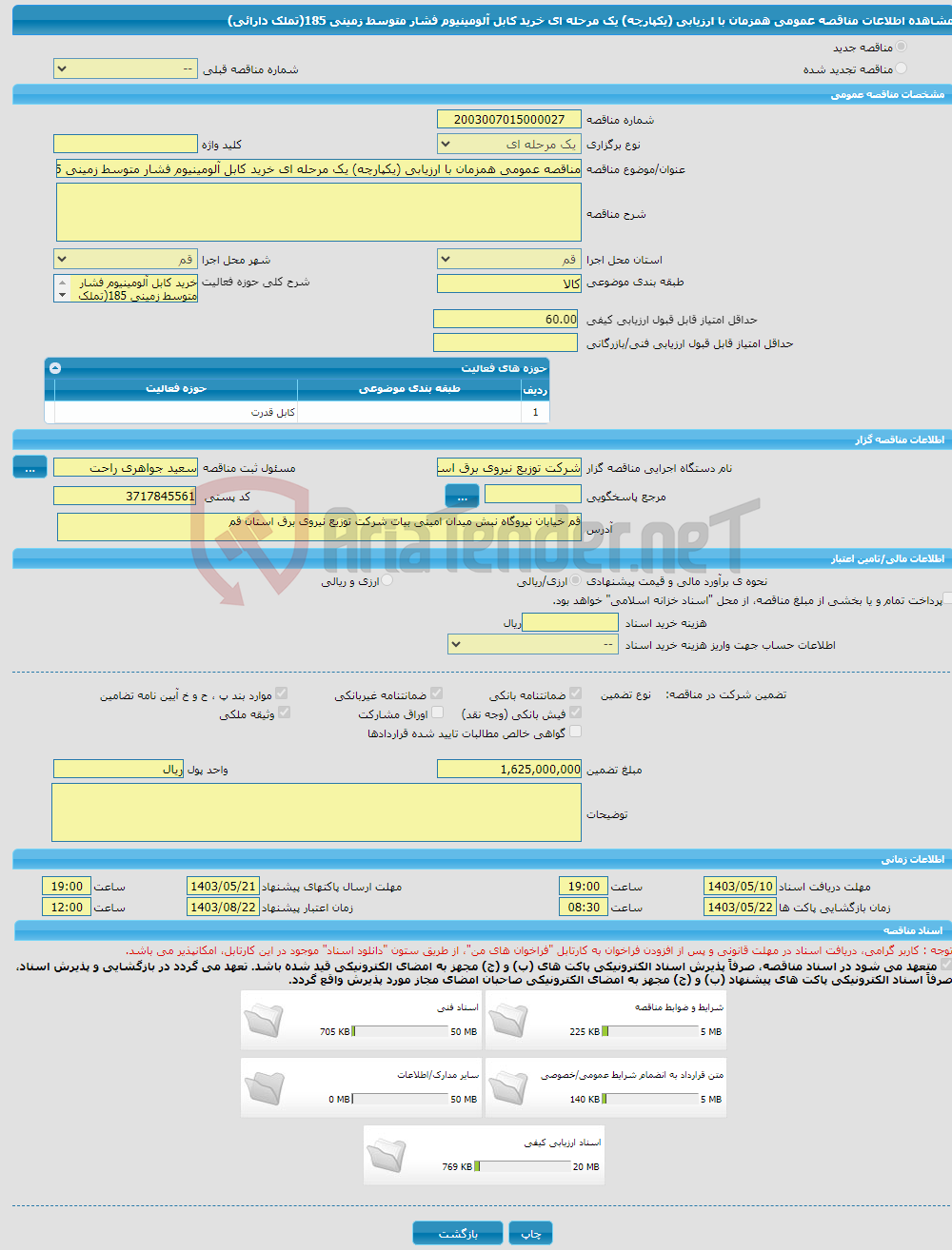 تصویر کوچک آگهی مناقصه عمومی همزمان با ارزیابی (یکپارچه) یک مرحله ای خرید کابل آلومینیوم فشار متوسط زمینی 185(تملک دارائی)