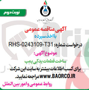 تصویر کوچک آگهی ساخت قطعات یدکی پمپ