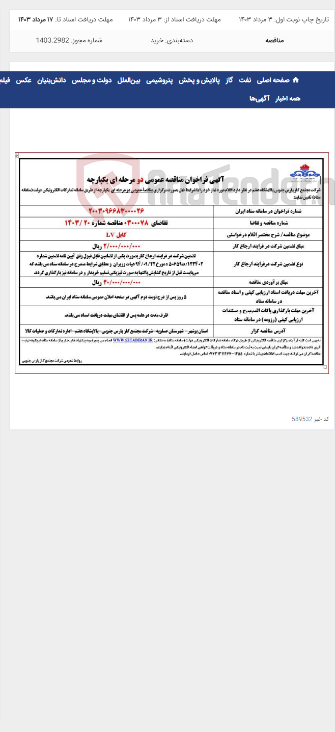 تصویر کوچک آگهی کابل LV